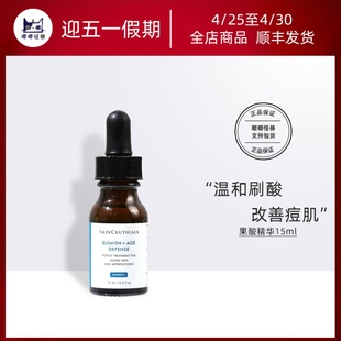 国内柜台 修丽可果酸精华 中小样15ml/30ml 多酸五酸精华祛痘25-2