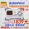 {618大促}普源DP832可编程线性直流电源30V3A/三路可调全新包邮 {618大促}普源DP832可编程线性直流电源30V3A/三路可调全新包邮