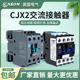 家用交流接触器CJX2-1210 3210 2510单相24v110v220v380v三相1810