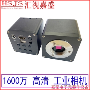 新品1600万高清HDMI工业相机USB接电脑拍照机器视觉显微镜CCD【议