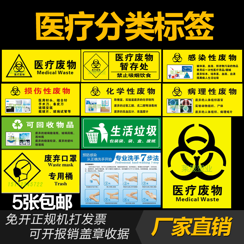 医院专用标签贴警示提示标识不干胶防水贴纸墙贴利器盒医疗垃圾桶