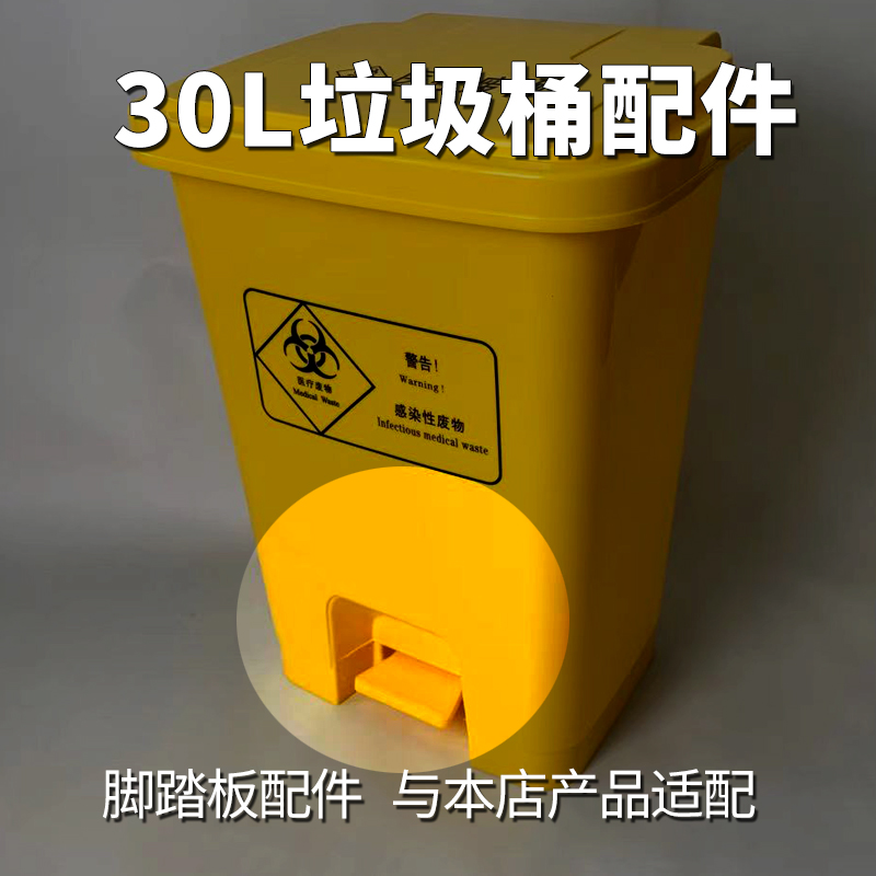 医疗废物专用垃圾桶30L配件黄色加厚医疗垃圾袋医疗利器盒