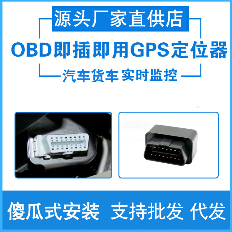 车载GPS定仪器卫星定汽车定卫OBD小型定位器北斗车辆追跟器免接线在类目 汽车/用品/配件/改装, 汽车影音/车用电子/电器, 汽车电子防盗安防, 跟踪器中 - 来自Buy2taobao.com提供专业的淘宝代购服务