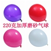 婚庆用品圆形亚光气球100个拱门生日派对220克加厚磨砂气球免邮 婚庆用品圆形亚光气球100个拱门生日派对220克加厚磨砂气球免邮