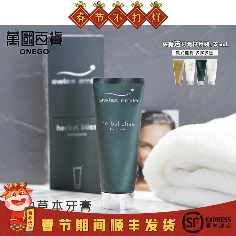Swiss smile swiss smile major Tooth nursing Herbal Herbal Bliss 75mlin the Care cleaners/Sanitary napkins/Paper/Aromatherapy , Shampoo bath/Personal cleanliness , Oral Care , Toothpaste category - from Buy2taobao.com to provide professional Taobao agent buy service