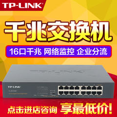 TP-LINK 16口全千兆交换机TL-SG1016DT桌面式1000M网络监控