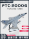 1:32FTC-2000G 歼教9山鹰机JL-9 合金军事飞机模型收藏礼成品航模