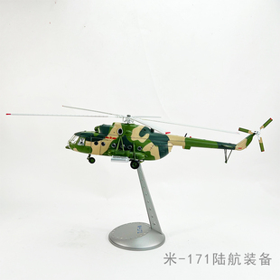 1:48中国米171直升机模型 M-171多用途运输机合金成品摆件航空