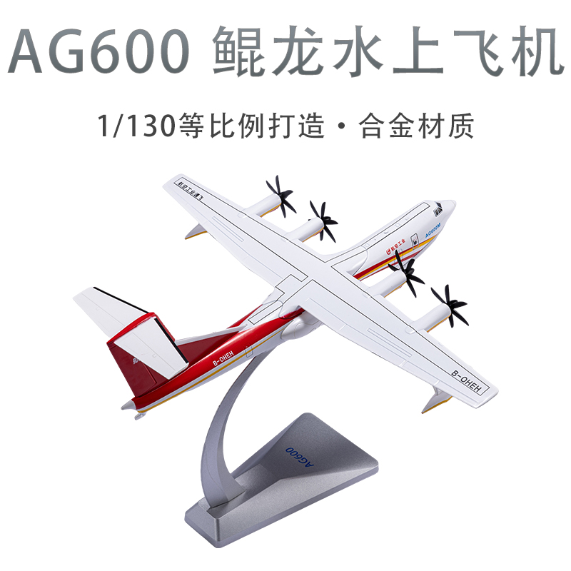 航空工业AG600鲲龙水上飞机合金