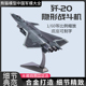 1:60 歼20珠海航展现役涂装合金仿真模型摆件J20纪念收藏品军迷