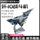 歼十C飞机模型 J10C/歼10C战斗机合金仿真摆件收藏送礼展示 1:30