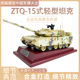 1:24 ZTQ15式轻型坦克仿真合金模型国产新型坦克退伍收藏送礼摆件