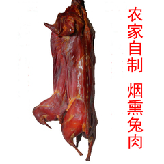 农家手工自制四川土特产烟熏兔子腊兔肉板兔腊肉香肠年货
