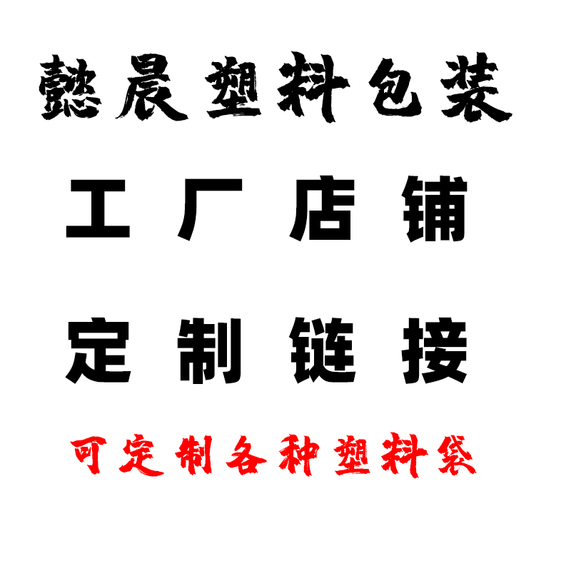 本链接为定制链接  不得使用店内优惠 不接受退货 介意慎拍