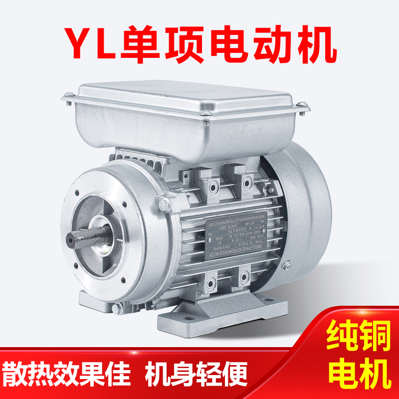 单相异步电动机370/0.75/1.1/3kw1400转家用220V铝壳YL低速卧式