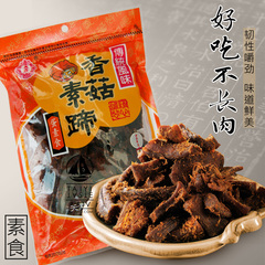 台湾素食零食天素香菇素蹄 仿荤食品斋菜 纯素牛肉干茶点进口食品