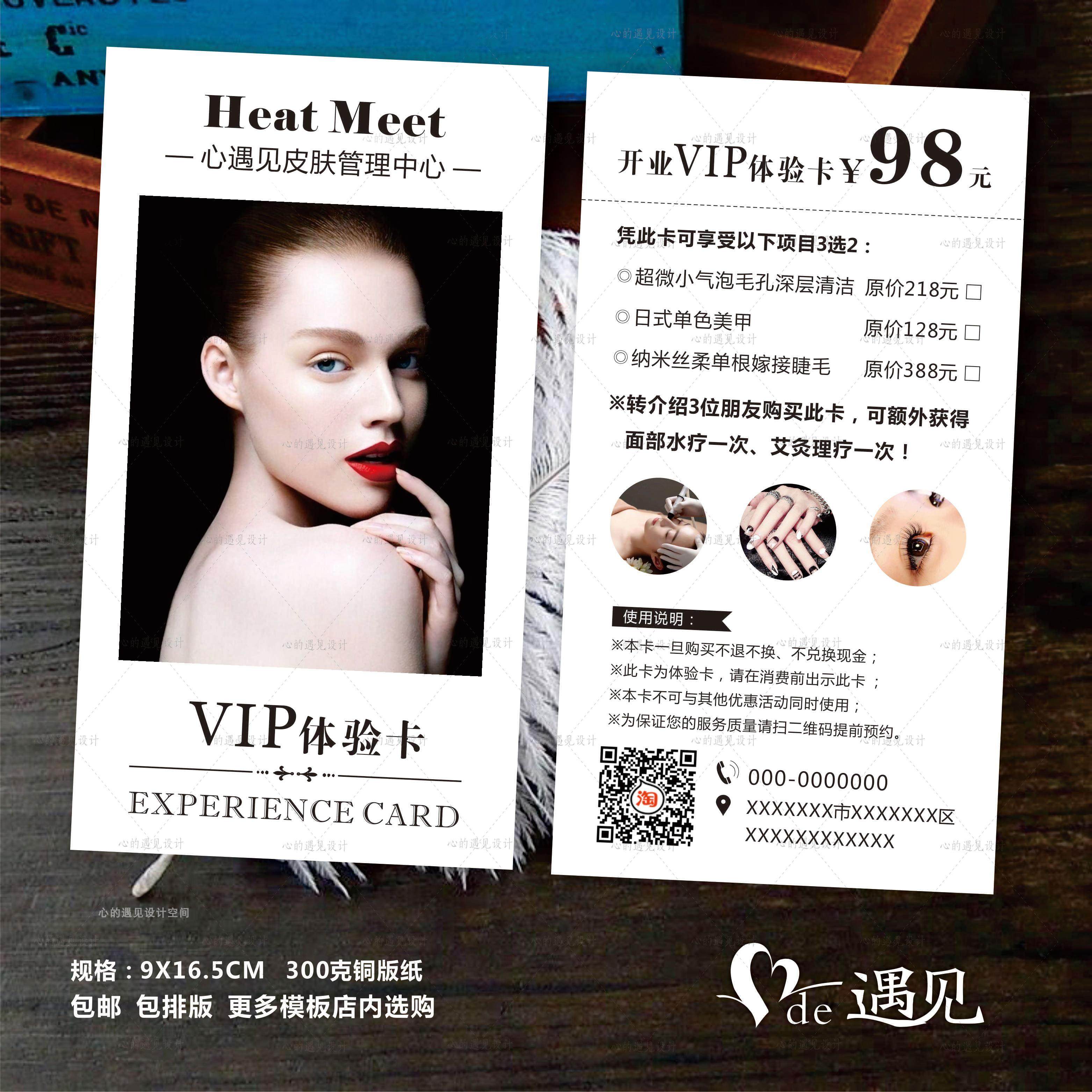 皮肤管理美容花店纹绣化妆美甲韩式半永久定妆美睫积分卡会员次卡