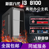 I3 7100升8100办公主机组装台式电脑高端家用GTX1050独显DIY整机|ru I3 7100升8100办公主机组装台式电脑高端家用GTX1050独显DIY整机|ru