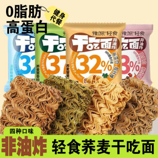 非油炸荞麦干脆面0脂肪轻食全麦粗粮干吃面解馋休闲零食方便面