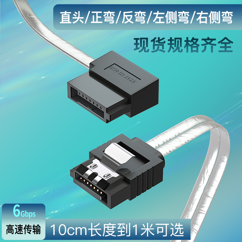 银色台式机铜芯SATA3.0双通道数据线 正反弯左右弯10~200CM可选