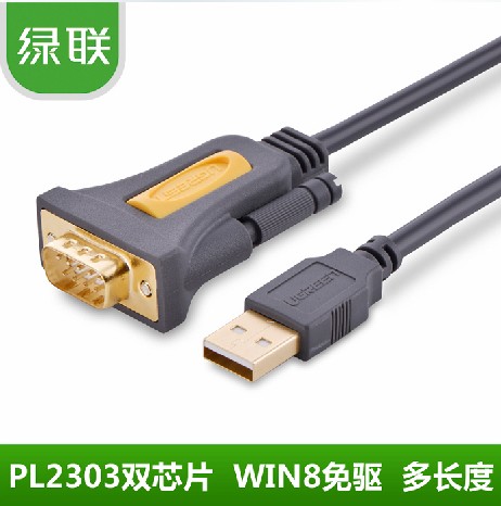 绿联 usb转串口线 9针串口转usb-232com口PL2303usb转rs232串口线