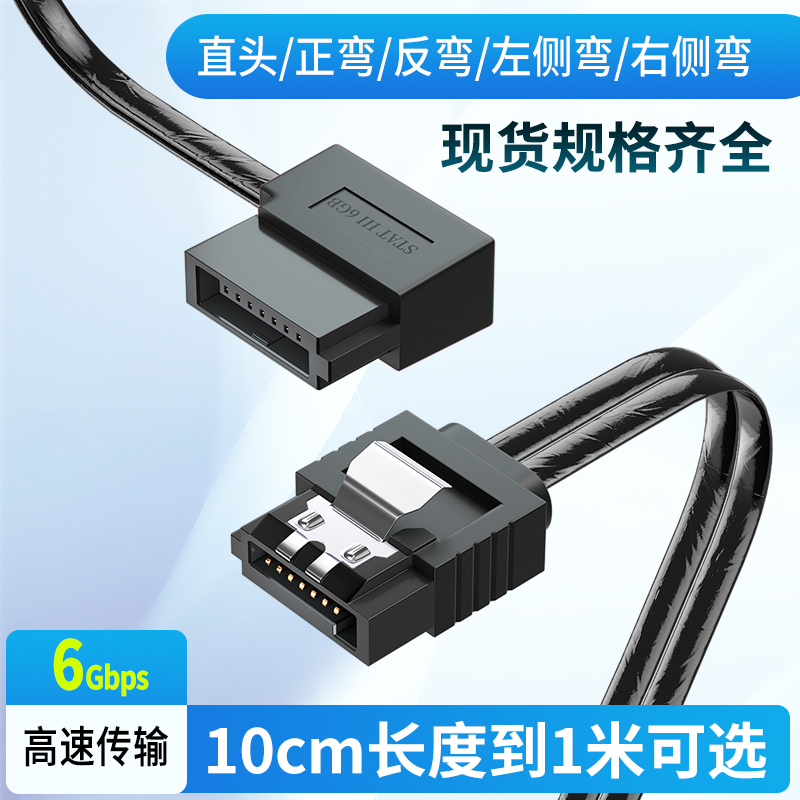 黑色sata3.0 6Gbps 数据线 正弯反弯上弯下弯左弯右弯 10CM~200CM