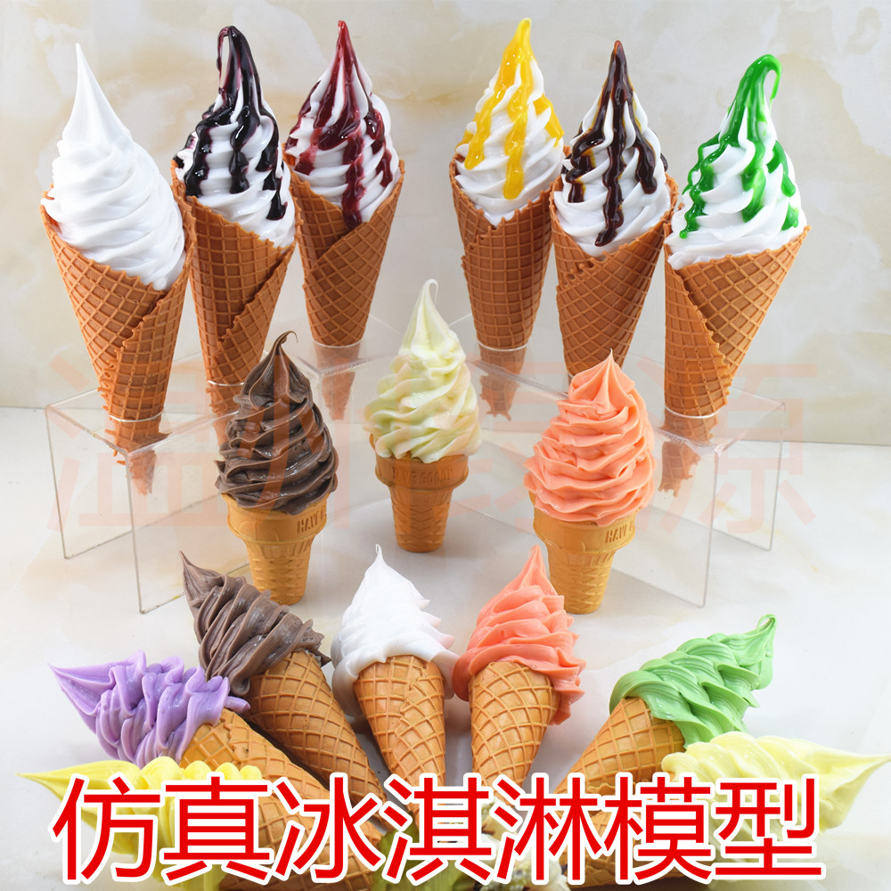 冰激淋模型