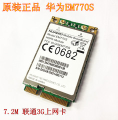 原装正品 华为EM770s 联通WCDMA 3G内置模块 支持短信 同等EM770