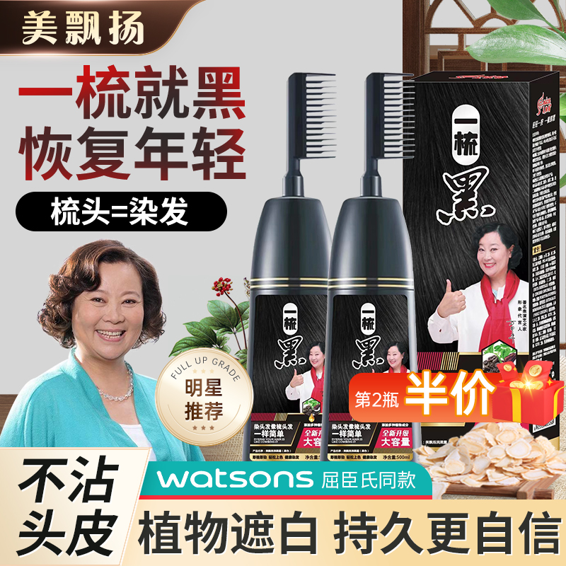 黑色染发剂泡泡天然无刺激正品品牌植物纯自己在家染发膏女一梳黑