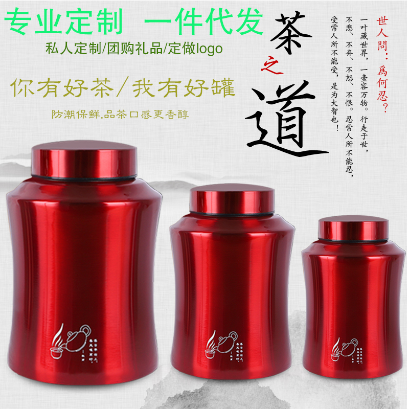 不锈钢茶叶罐茶叶包装盒密封罐家用便携罐金属加厚防潮罐定制logo