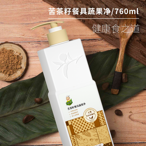 阿嫲工坊餐具蔬果净3合1果蔬清洗剂食用天然苦茶籽760ml浓缩