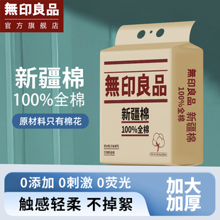 【5大提】无印良品100%纯棉洗脸巾一次性加厚悬挂抽取式全棉柔巾
