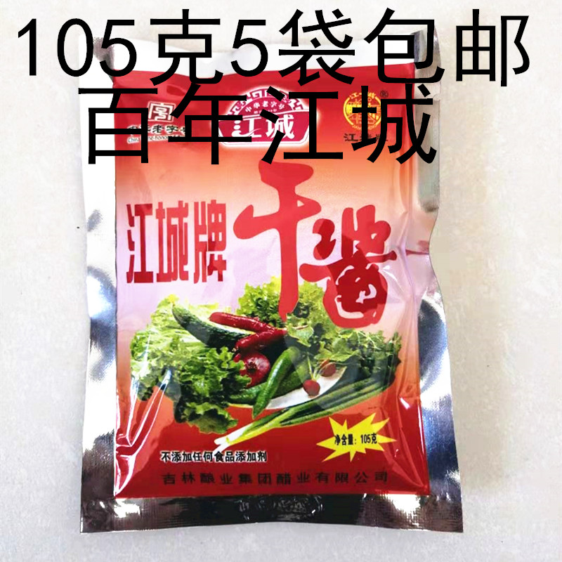 东北吉林大豆酱江城牌干酱江城干酱豆瓣酱5袋包邮105克