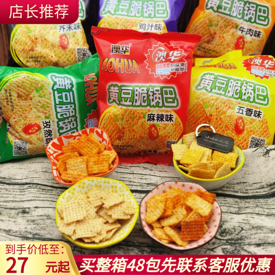 澳华黄豆脆锅巴膨化食品麻辣孜然多口味8090后怀旧休闲美味零食品