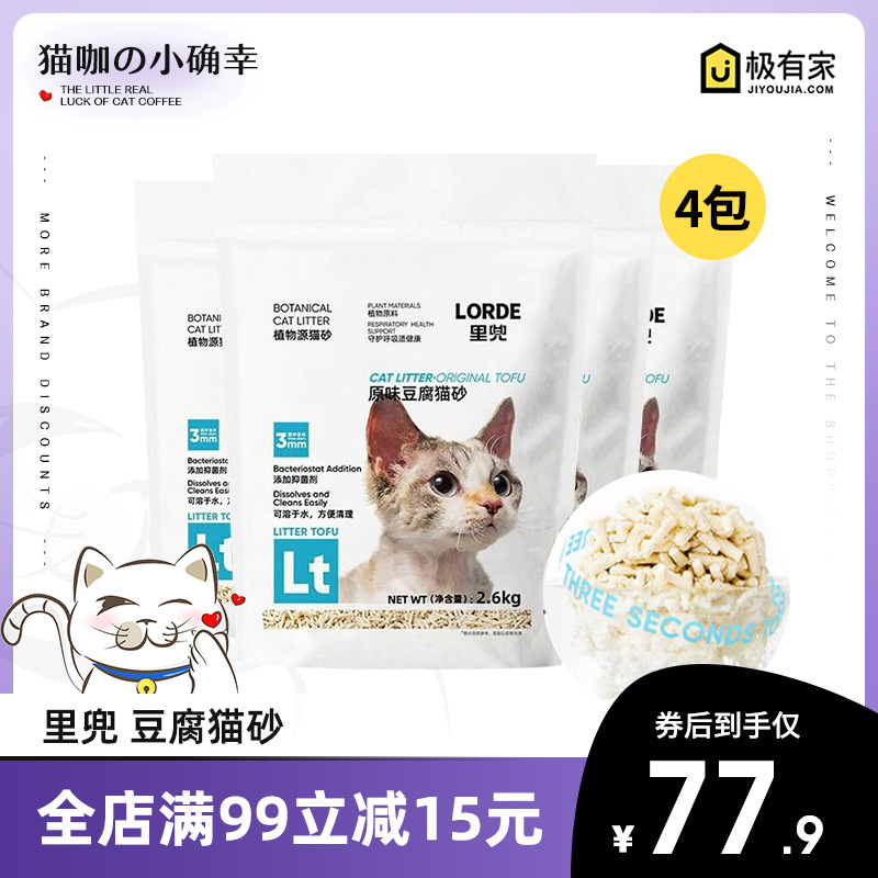 LORDE里兜猫砂豆腐猫砂2.6k