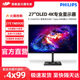 飞利浦27寸27B1U7903 MINI-LED 4K IPS专业绘图HDR1400设计显示器