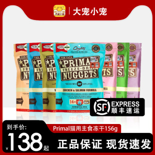 美国进口Primal普瑞摩猫主食冻干生骨肉鲜肉pr冻干高蛋白成幼猫粮