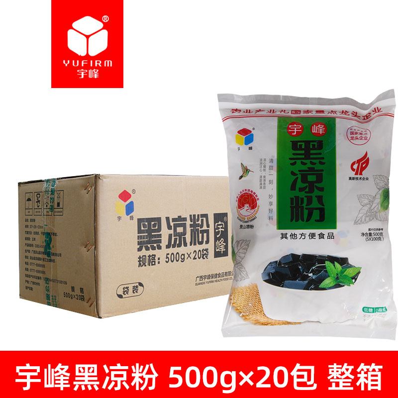 广西宇峰牌黑凉粉500g*20包烧