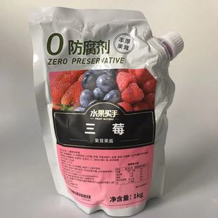 博多家园2023春夏季新品奶茶原料三莓果茸果酱1kg水果茶原料