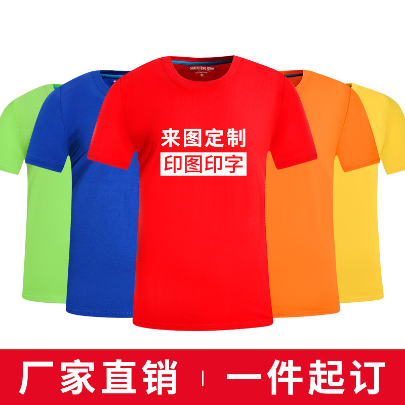 高端定制t恤自制定做diy短袖可印字同学聚会衣服团队服装速干t桖