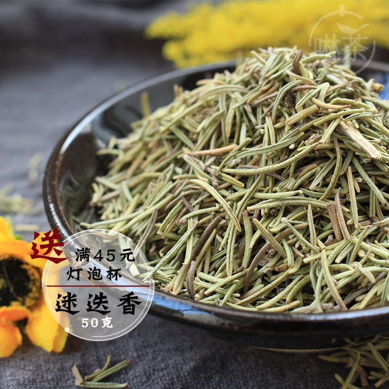 迷迭香茶天然花草茶茶叶花茶50g包邮三草茶可搭配柠檬草马鞭草