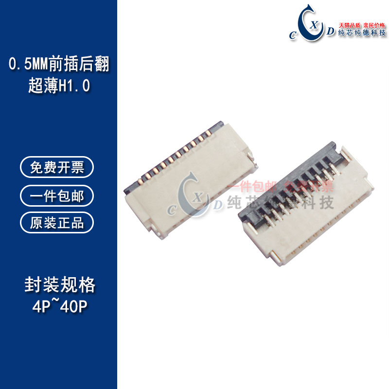 FPC软排线插座连接器 0.5mm 4/6/8/10/12/40P前插后锁双面接1.0高