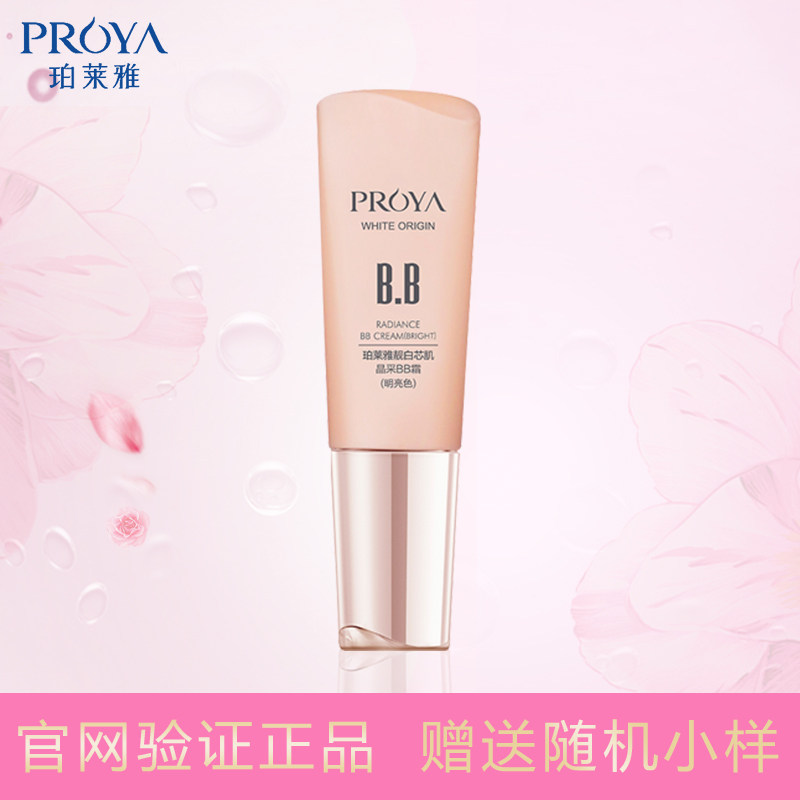 珀莱雅bb霜正品柏泊莱雅靓白芯肌晶采bb霜保湿美白淡斑遮瑕粉底液