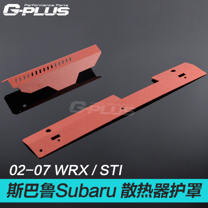 适用于斯巴鲁Subaru汽车STI水箱盖板WRX散热器护罩02-07年护板