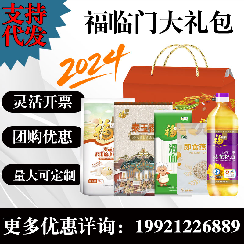 福临门大礼包含中粮油米面食品提货券五谷杂粮礼盒端午员工福利