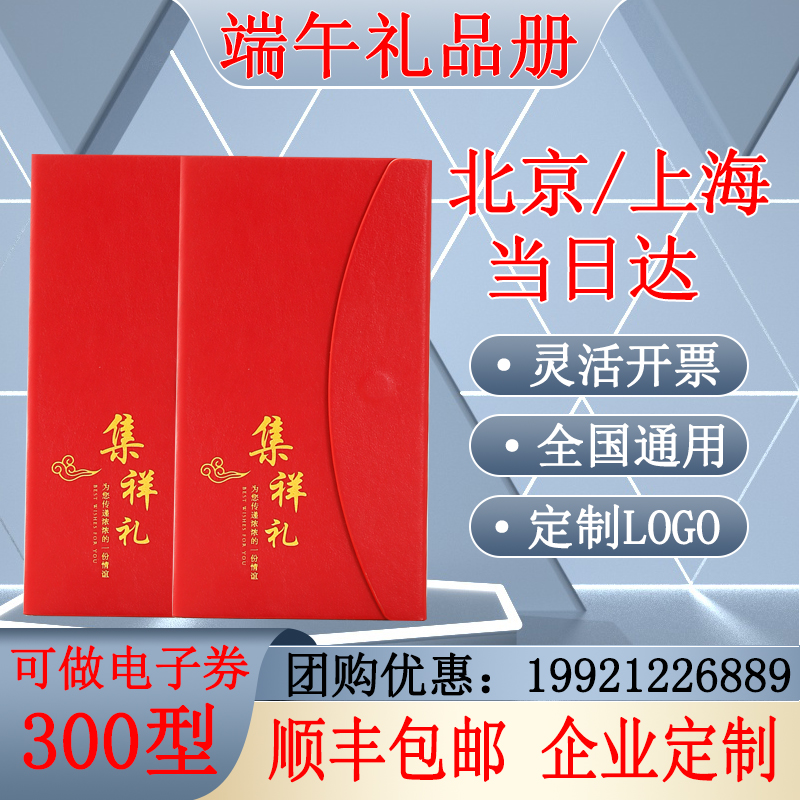 端午礼品册300型年货海鲜卡券可兑中粮食品购物劵福利定制包邮卷