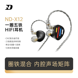 ND X12单元HIFI耳机发烧级圈铁有线入耳式高音质游戏舞台监听耳返