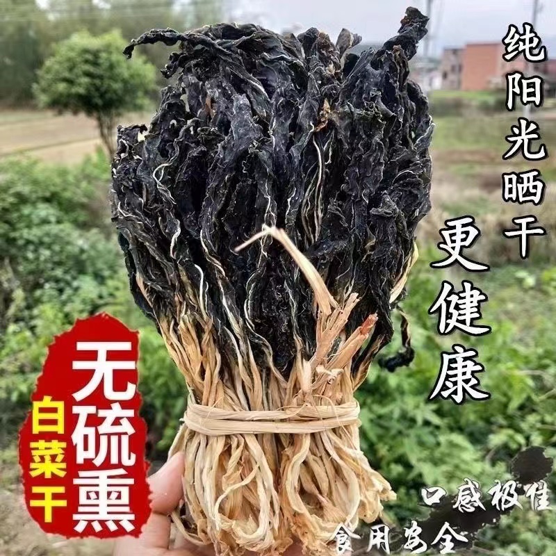 广东特产菜干脱水白菜干农家自晒自制煲汤食材连州干货无硫青菜干