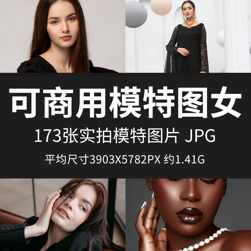 可商用模特图女高清人物素材无版权图片PS设计图库合成JPG素材图