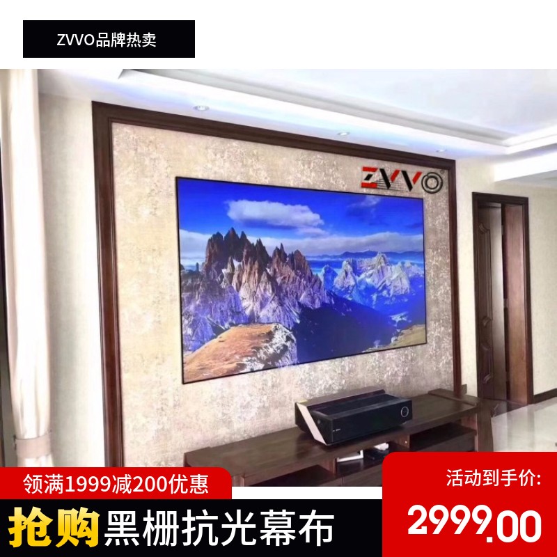 ZVVO 100 120寸投影幕布黑栅抗光幕布窄边画框幕布投影机仪幕16:9